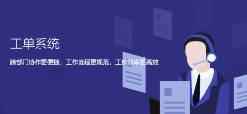 维修工单管理系统