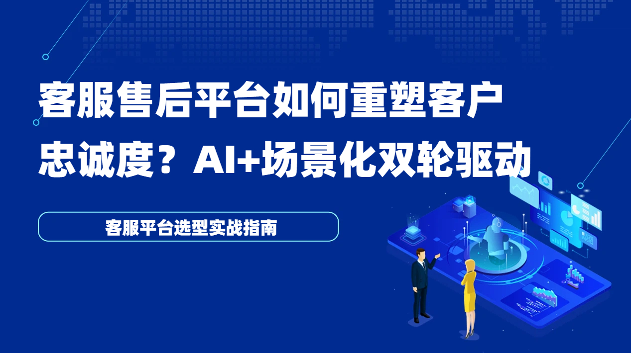 客服售后平台