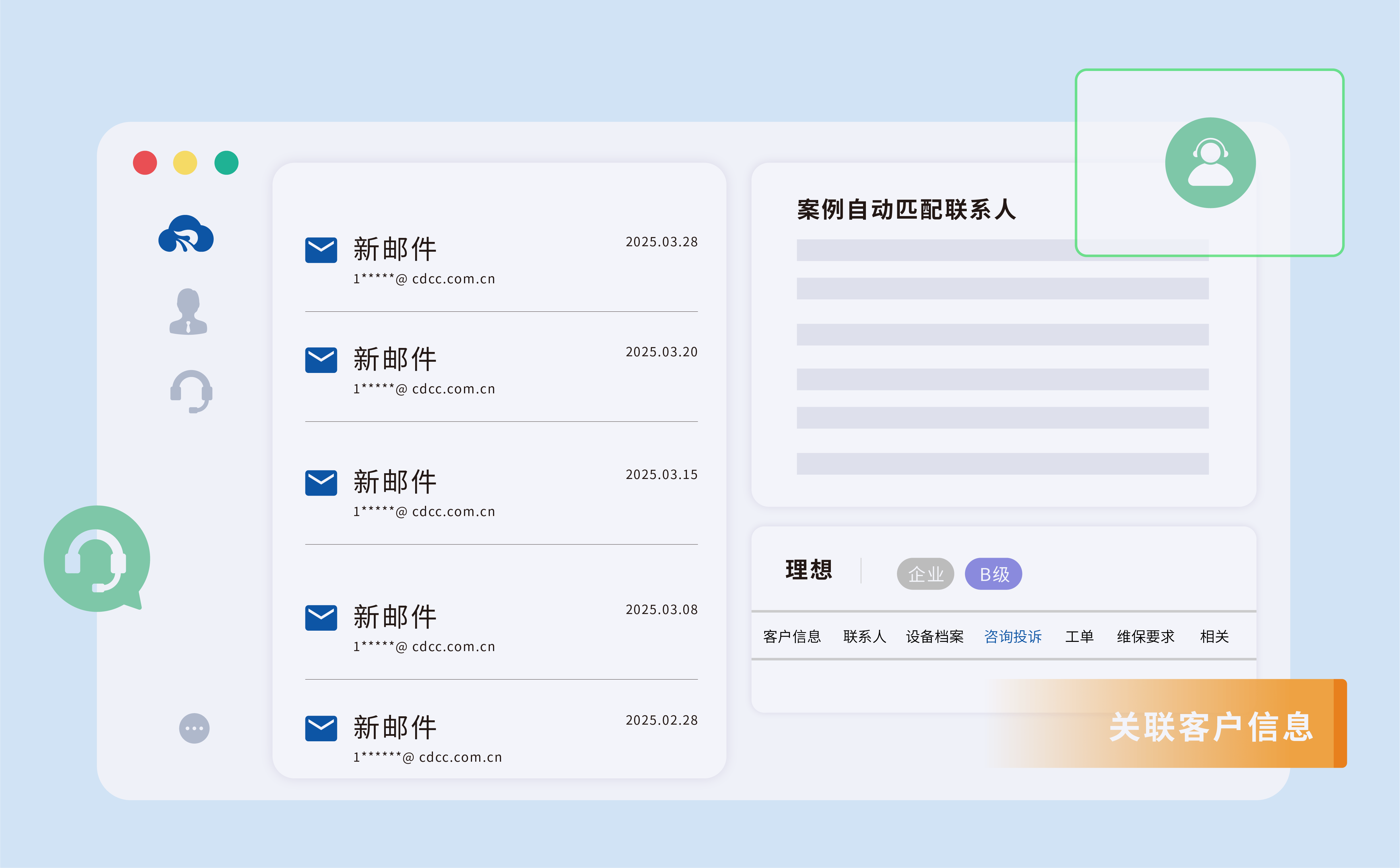 关联客户信息(2).png