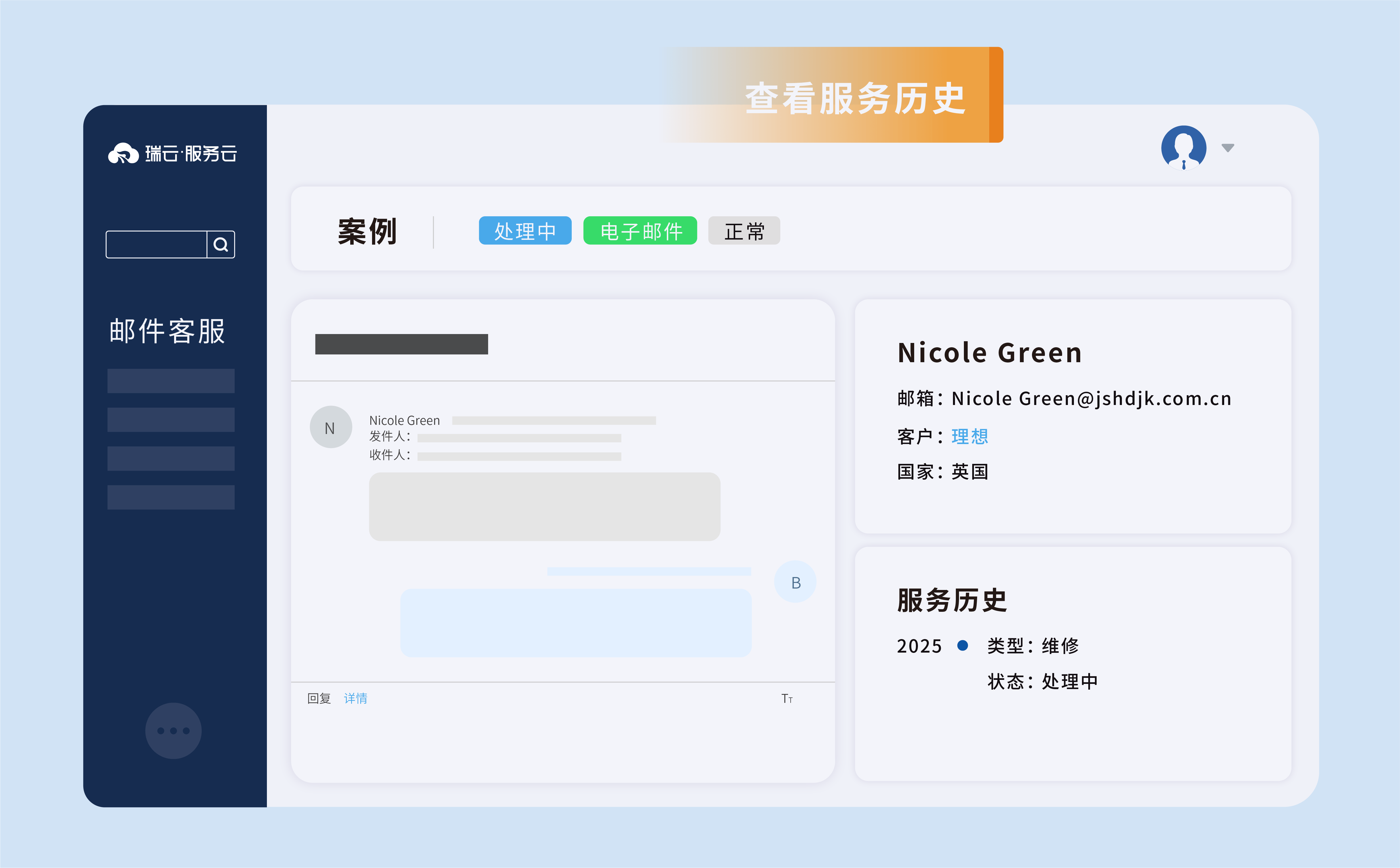 查阅服务历史.png