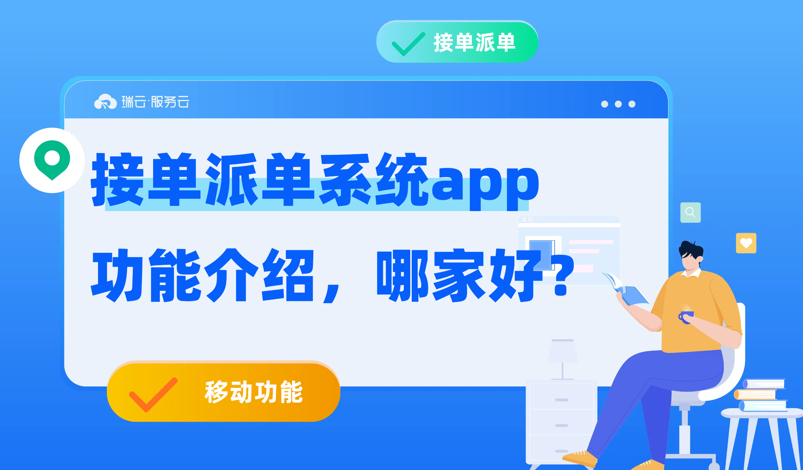 接单派单系统app