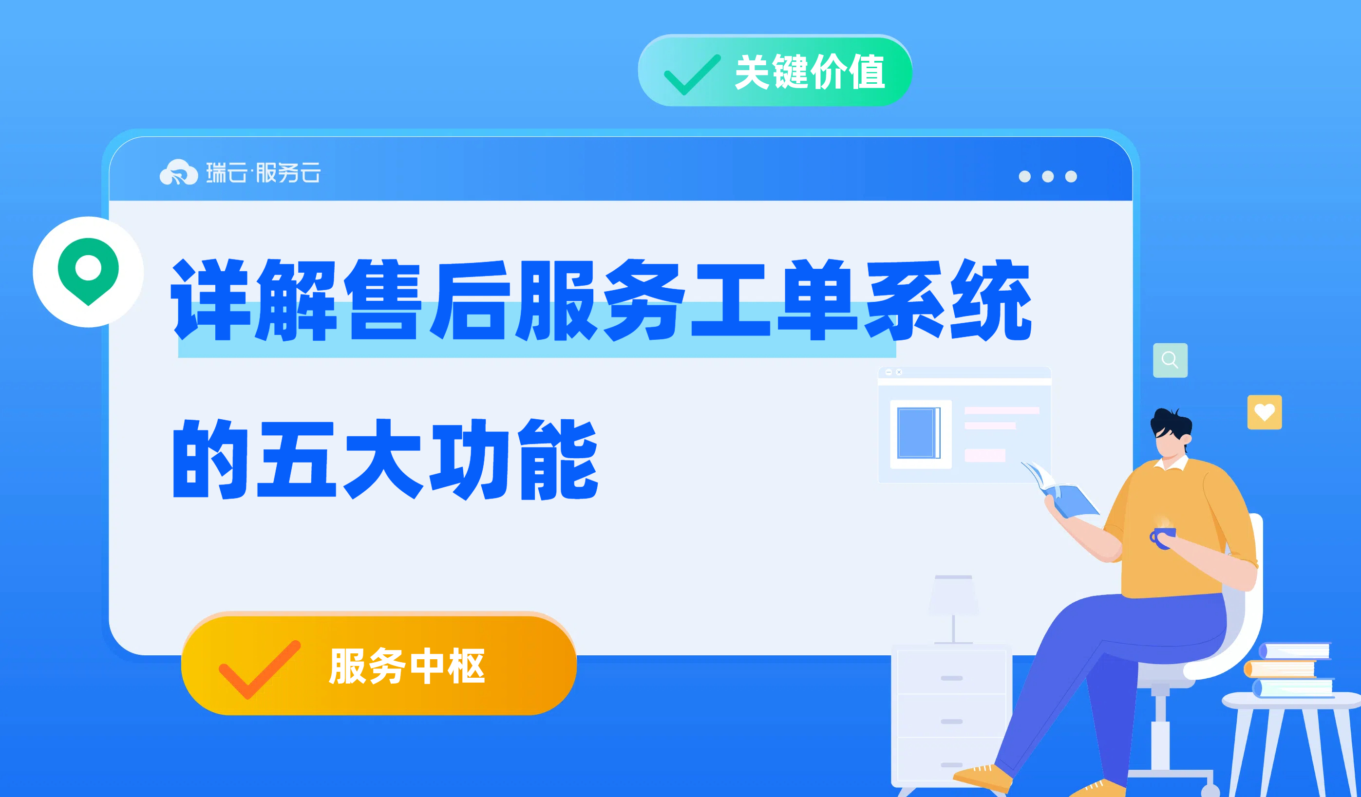 售后服务工单系统