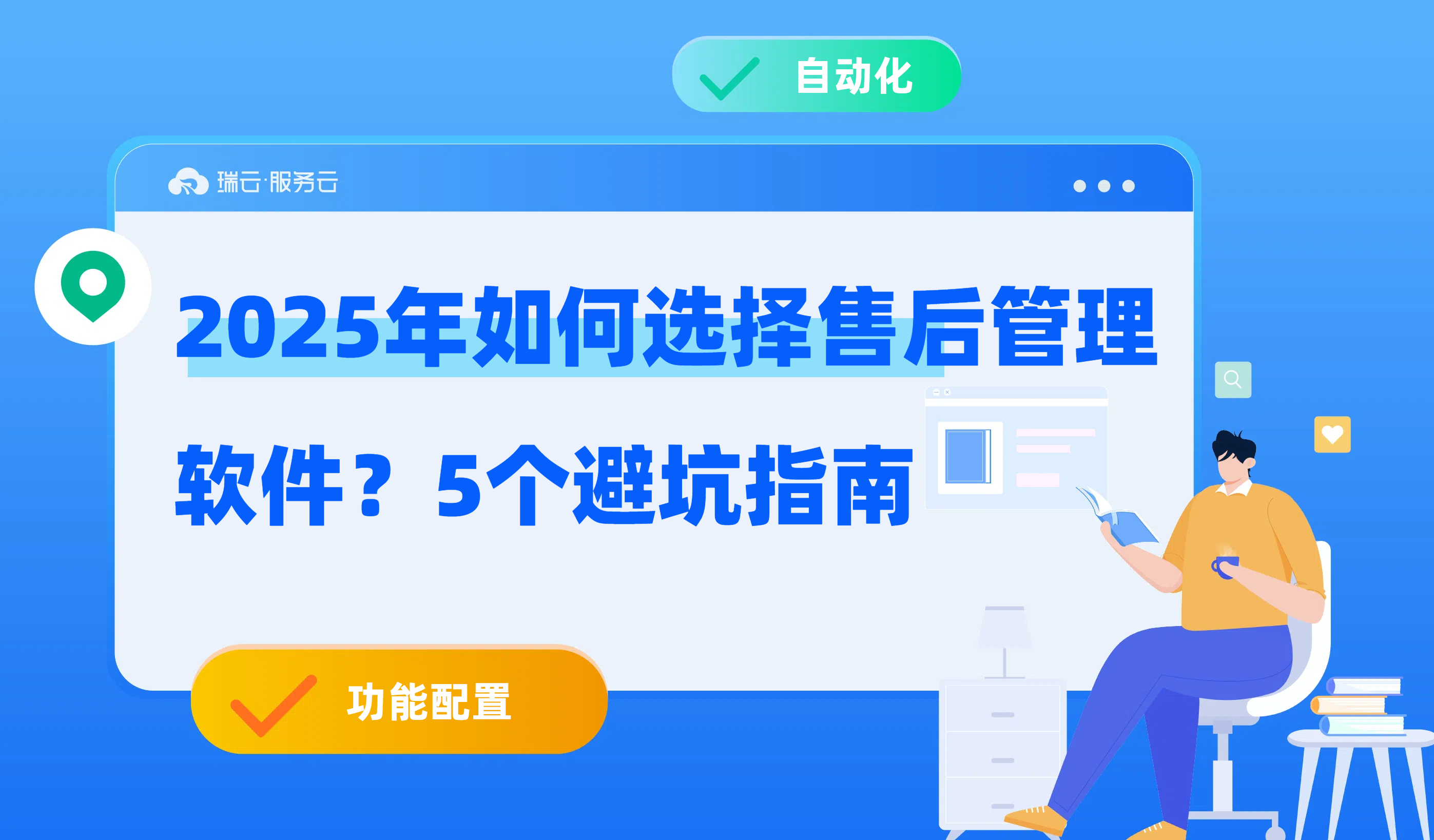 如何选择售后管理软件