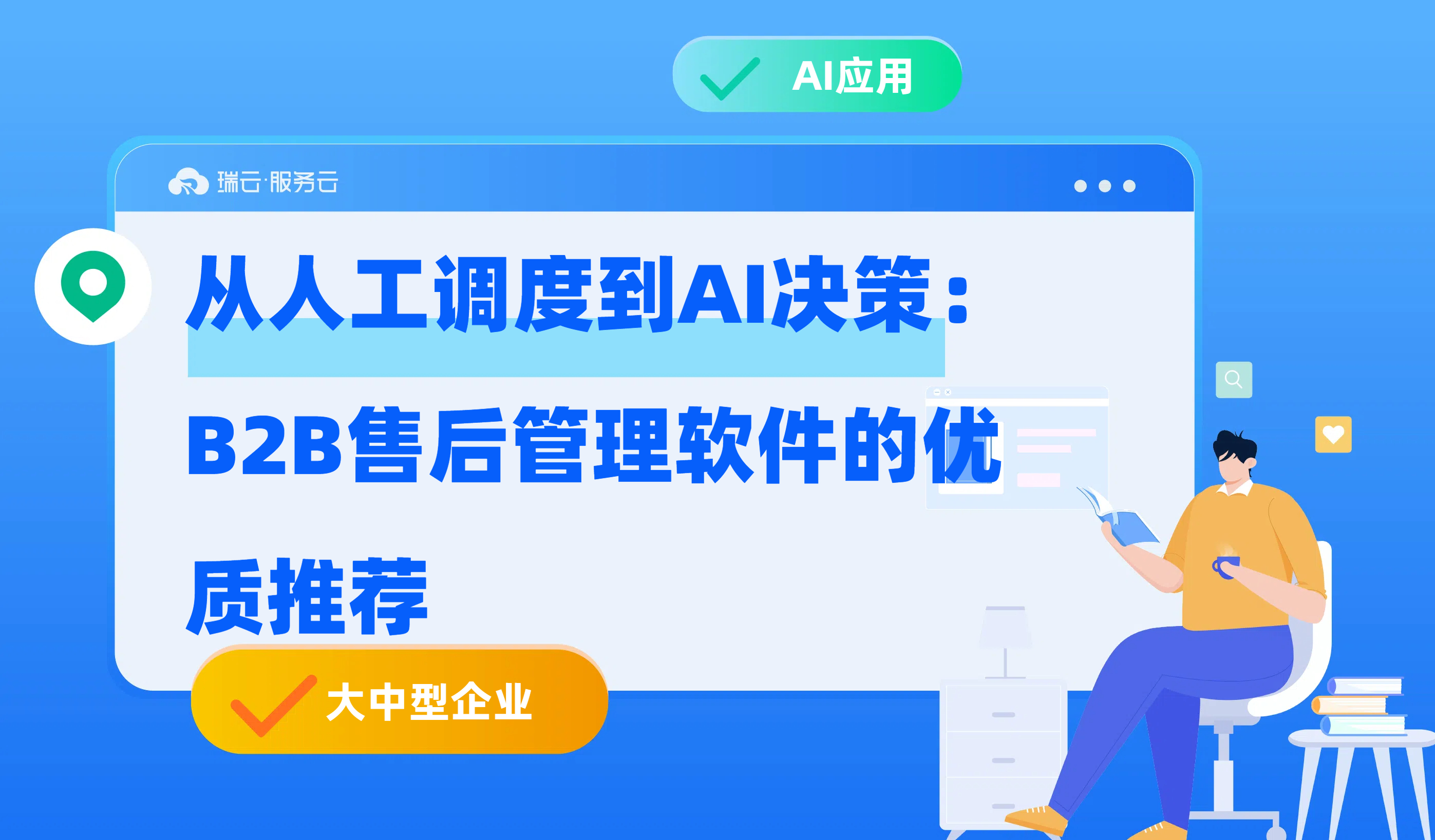 B2B售后管理软件