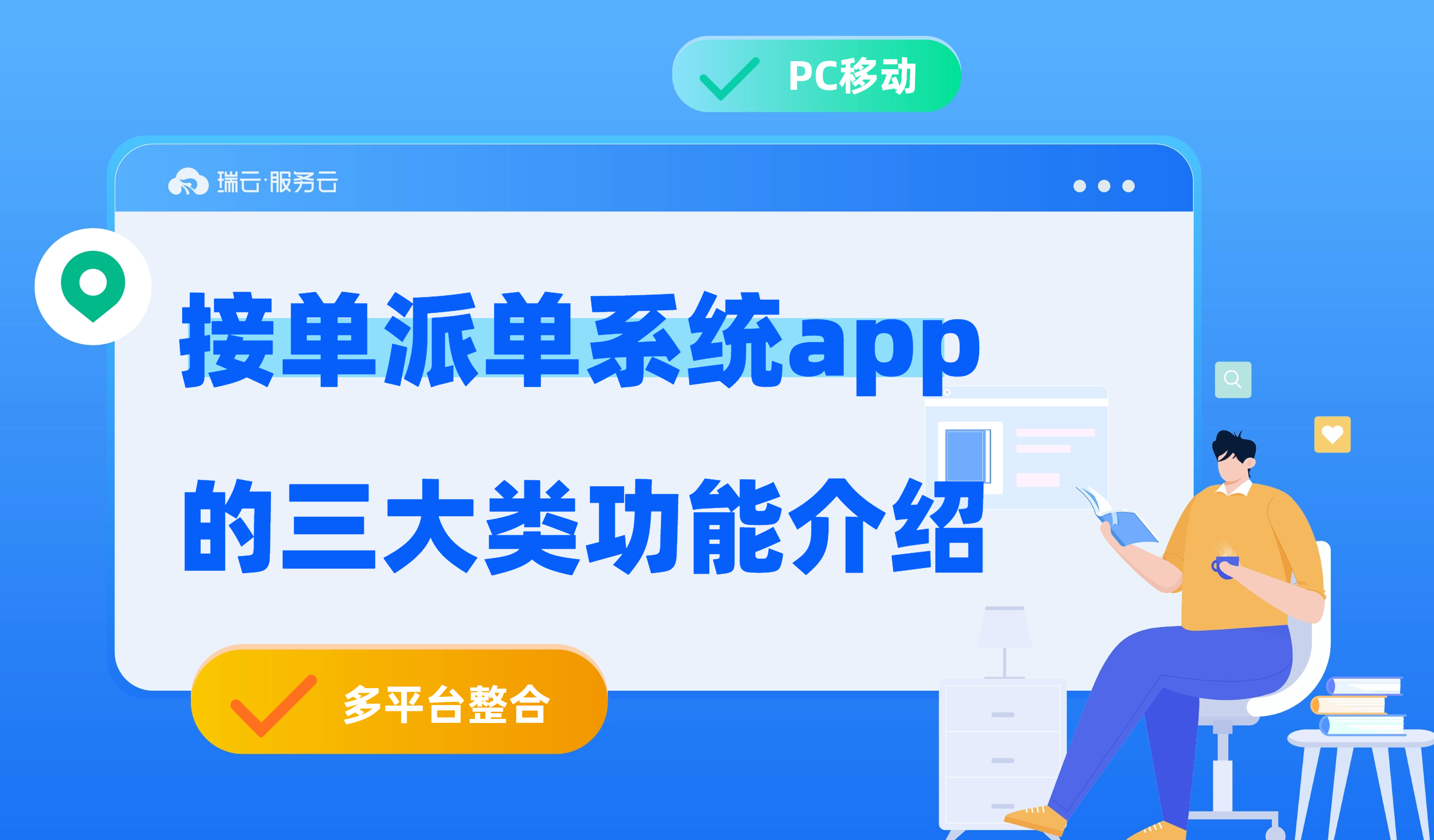 接单派单系统app