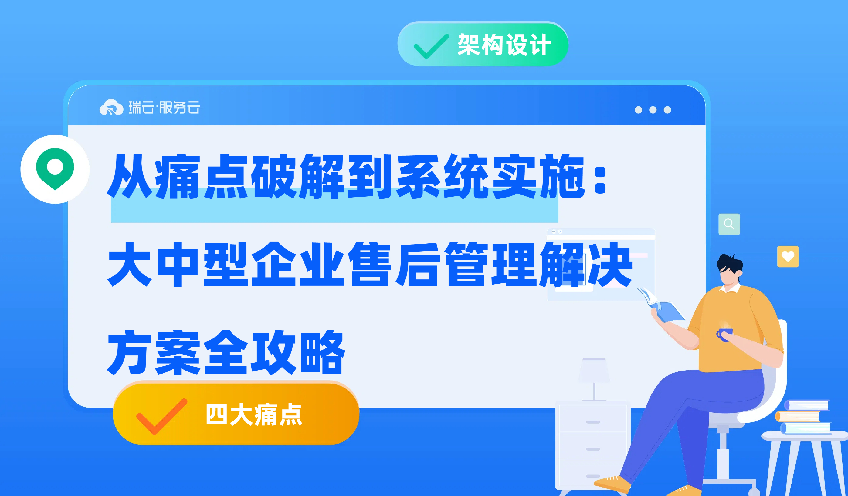大中型企业售后管理解决方案