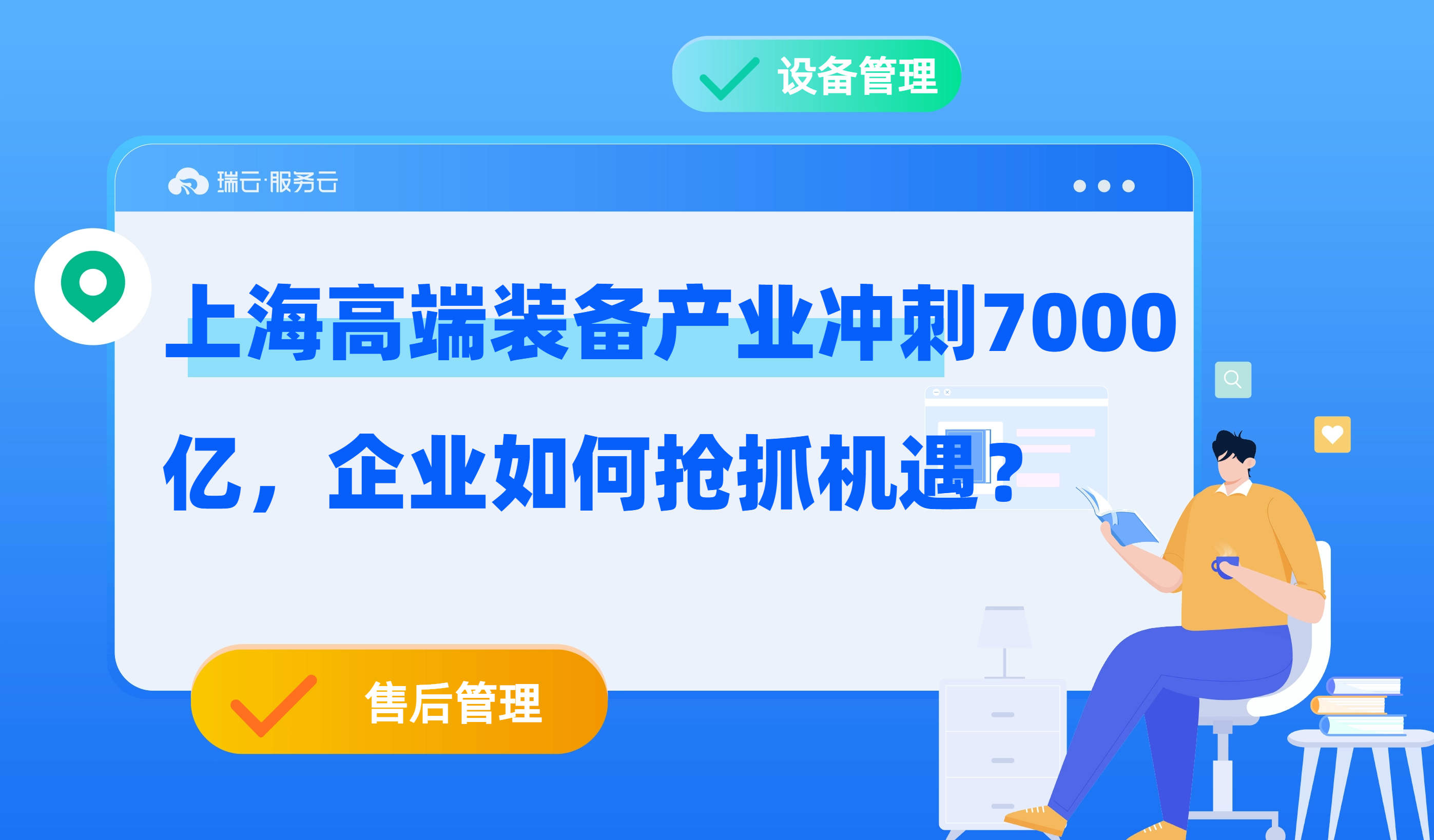 售后服务管理