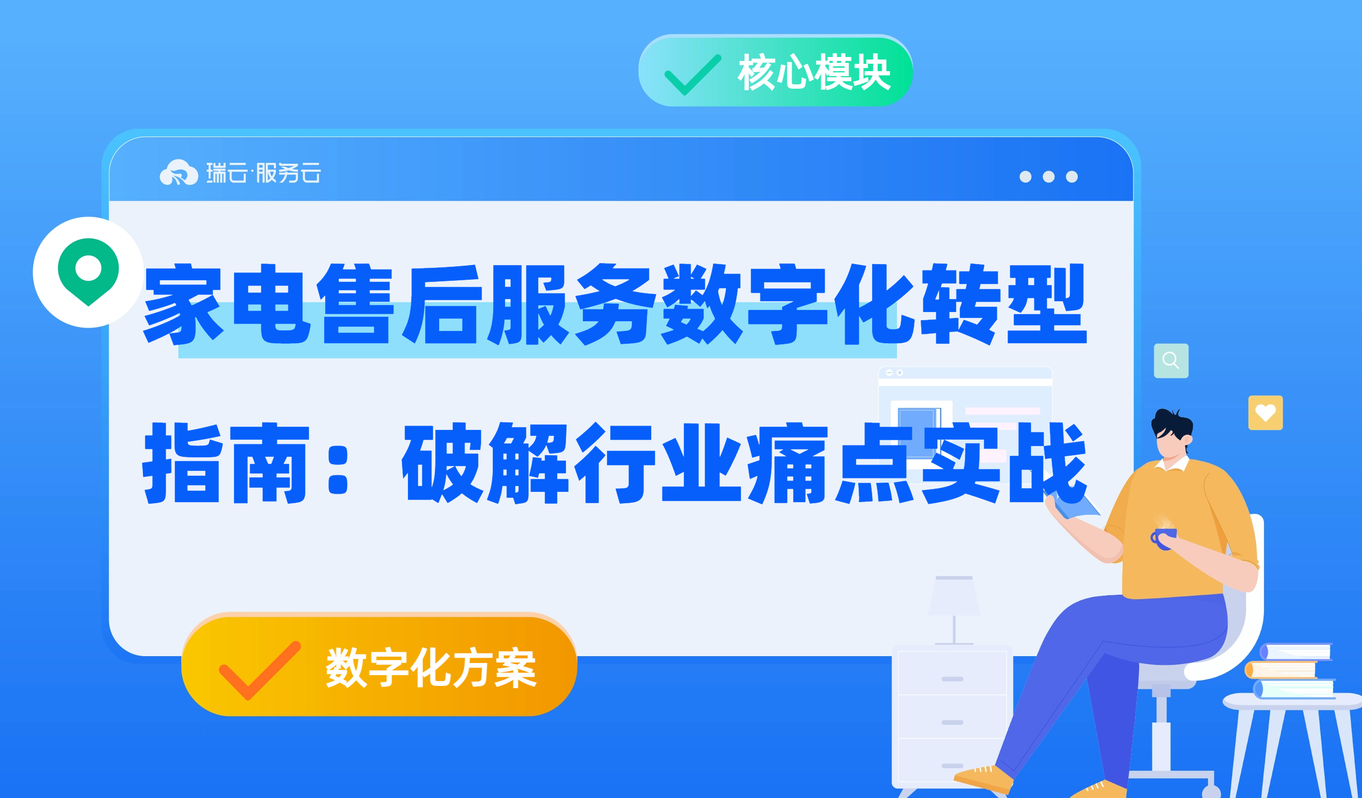 家电售后管理系统