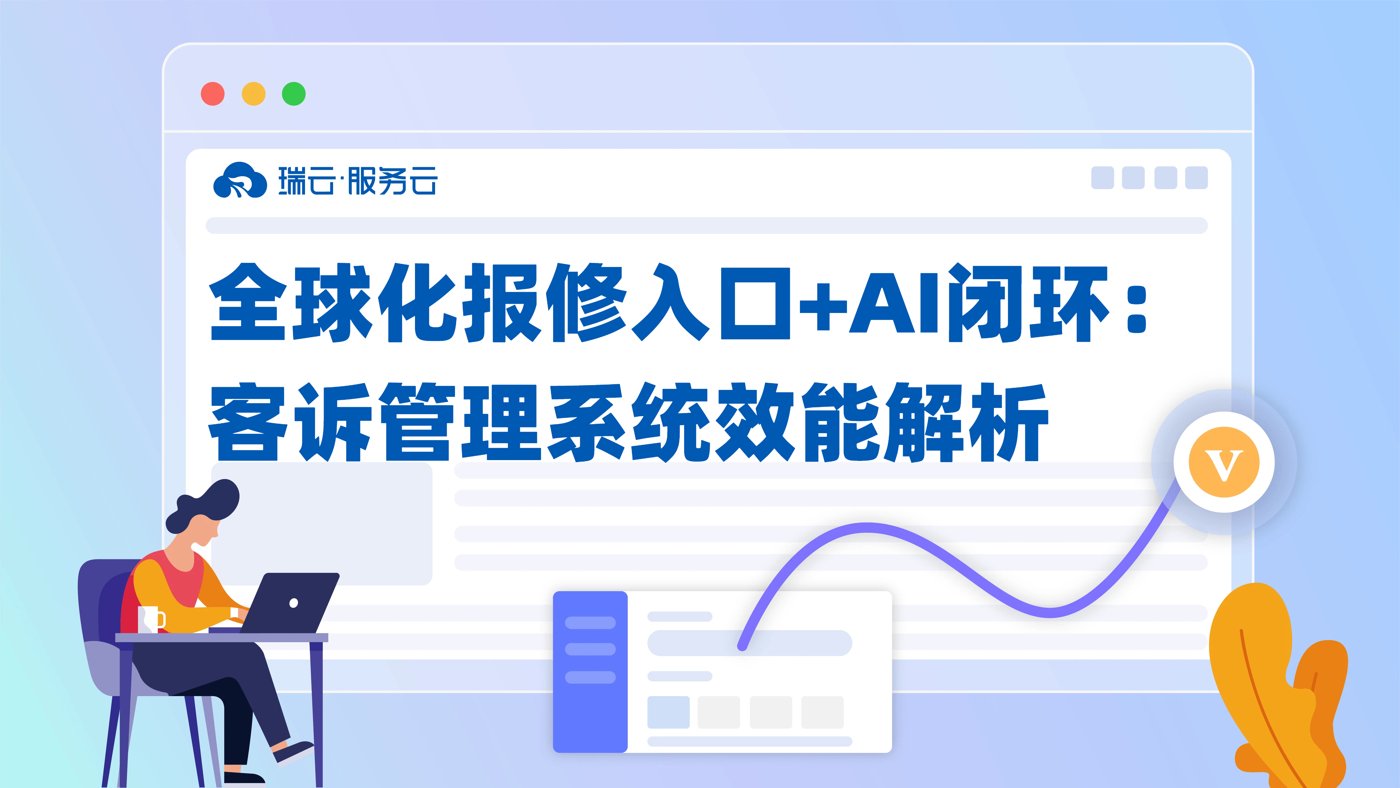 客诉工单管理系统